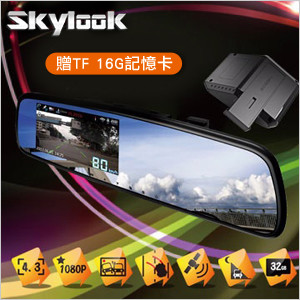 【Skylook】RM-528 多功能後視鏡行車預警記錄器+贈TF 16G記憶卡