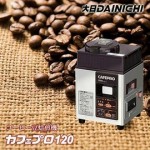 DAINICHI自動生豆烘焙咖啡機MC-520
