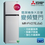 【MITSUBISHI 】三菱 273公升泰製變頻冰箱-MR-FV27EJ銀色(公司貨)