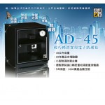 【收藏家】 電子防潮箱 AD-45
