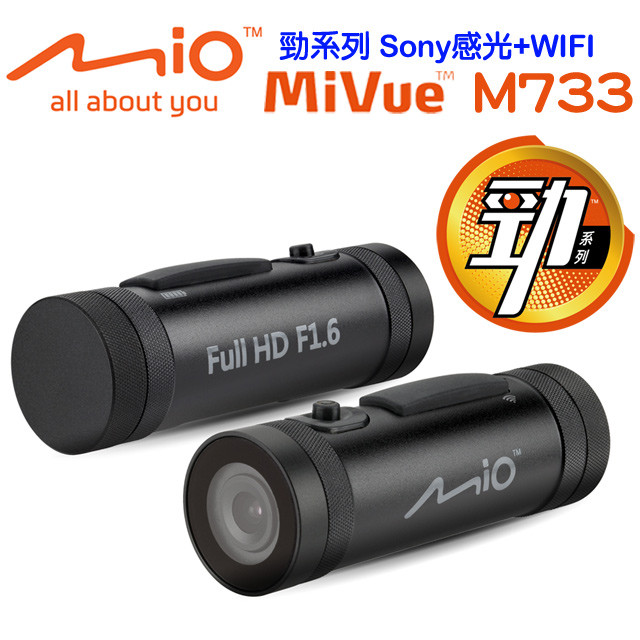 Mio MiVue M733 勁系列 WIFI SONY感光元件機車行車記錄器+贈16G記憶卡