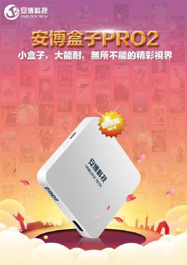 安博PRO2 X950 台灣版4K電視盒(越獄版)