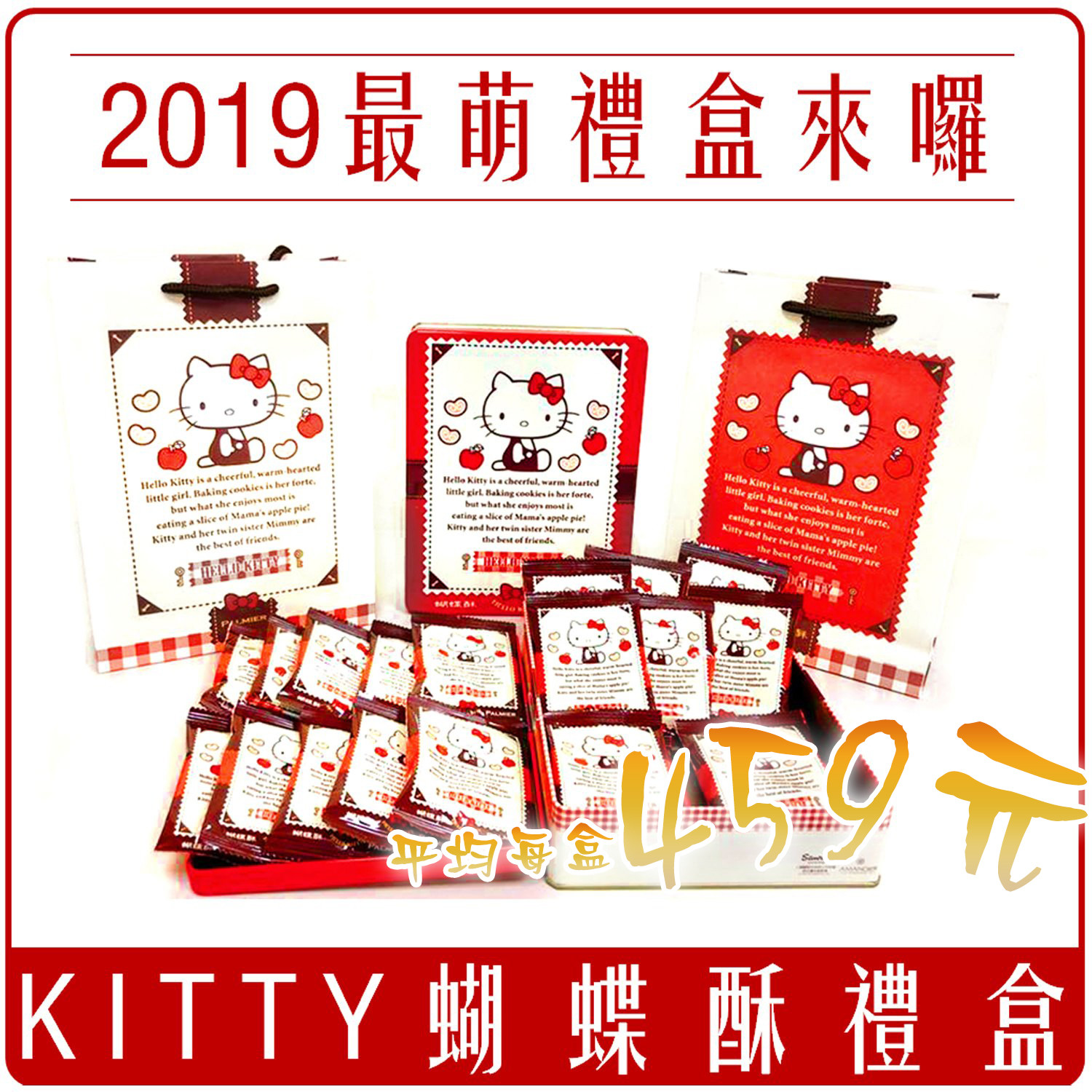 三麗鷗授權 Hello Kitty 蝴蝶酥 禮盒 20入(8盒)