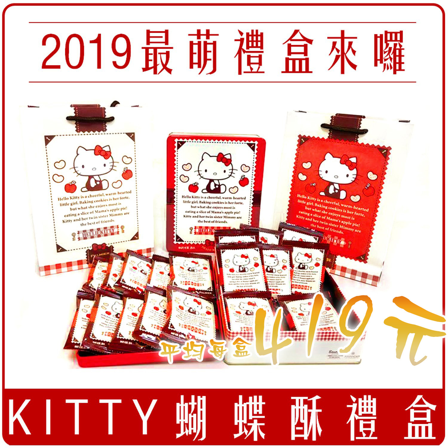 三麗鷗授權 Hello Kitty 蝴蝶酥 禮盒 20入(18盒)
