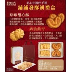 【香港 美心 發財酥餅禮盒】市場最低價 每盒490元!!!附紙袋X18
