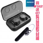 PAPAGO W1 真無線觸控藍牙耳機X2,送PAPAGO G1 藍牙智慧輕巧耳機